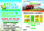 邮政储蓄银行ETC