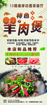 羊肉煲展架画