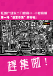 创意海报宣传
