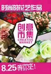 创意市集手工海报