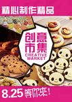 创意市集手工饼干