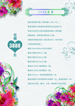 婚庆价目表