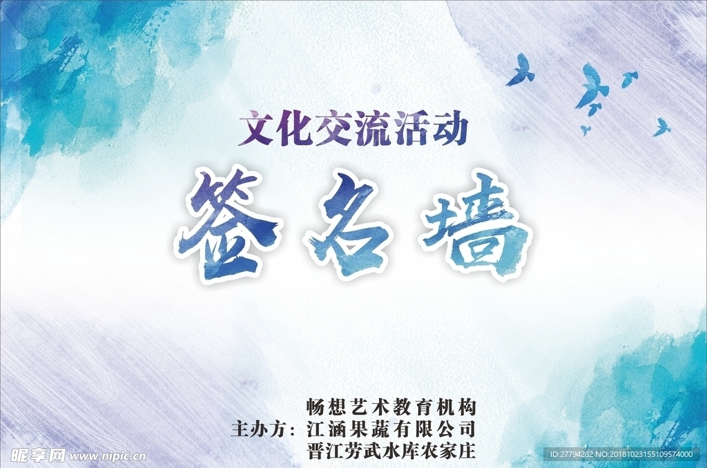 签名墙 海报
