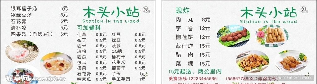 奶茶名片