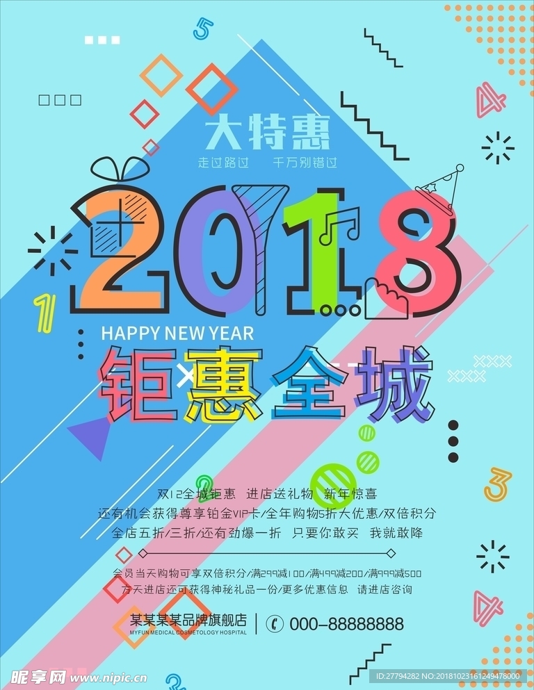 钜惠全城 海报