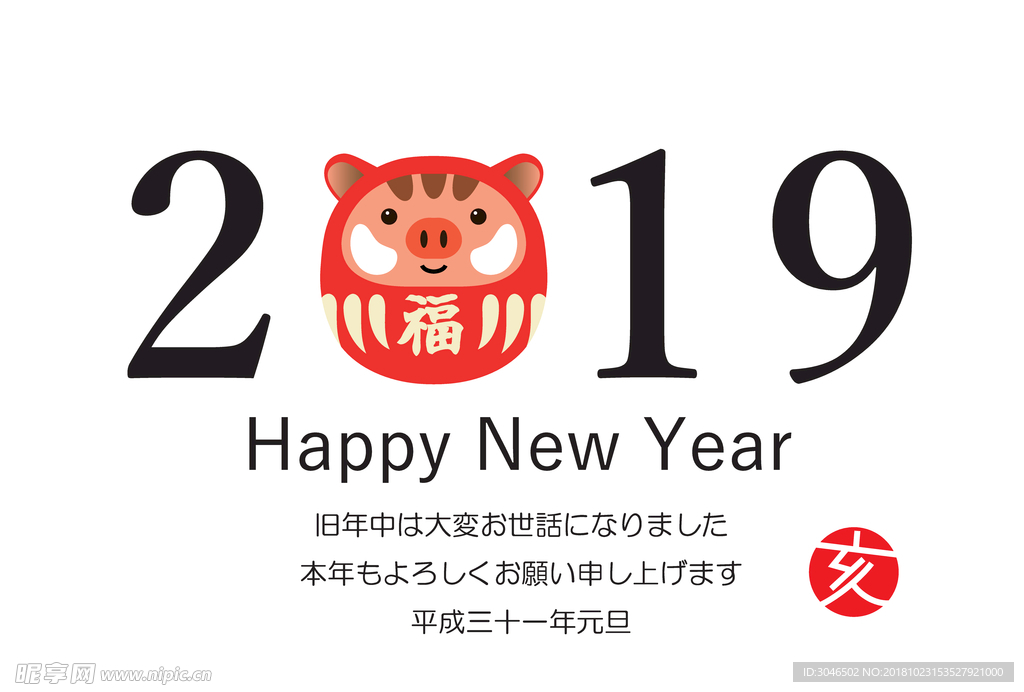 2019猪年新年快乐