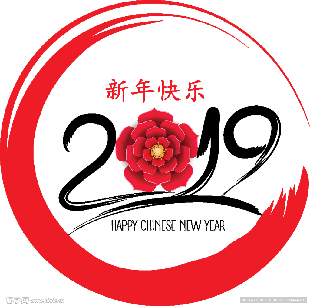 2019新年快乐