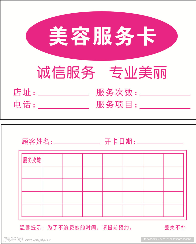 美容服务卡