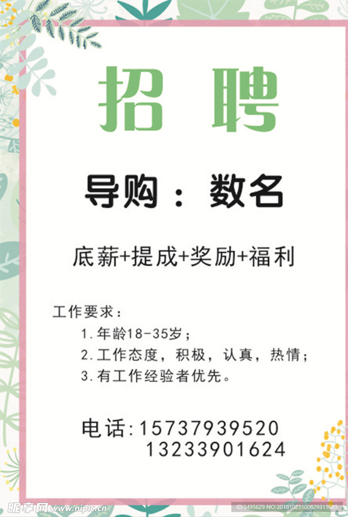 招聘