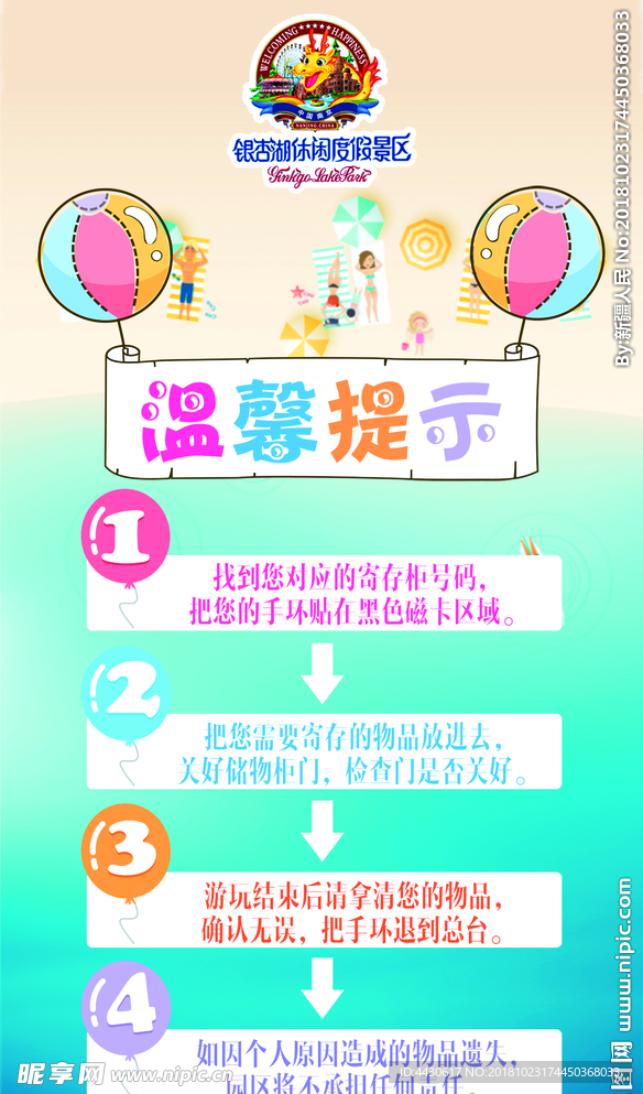 水世界温馨提示