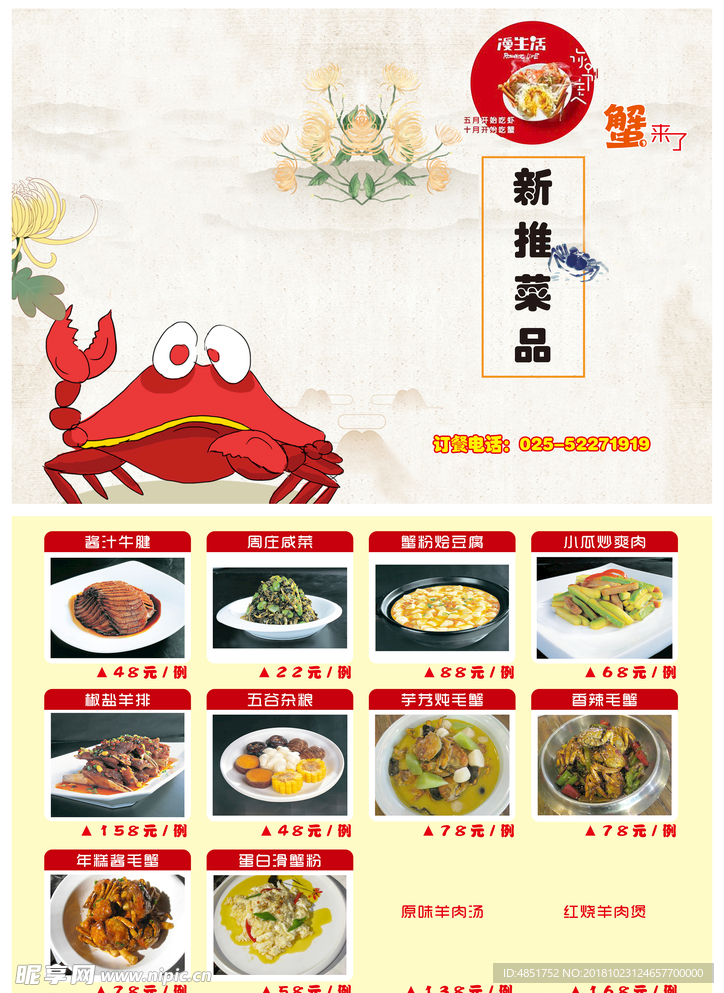 菜单折页