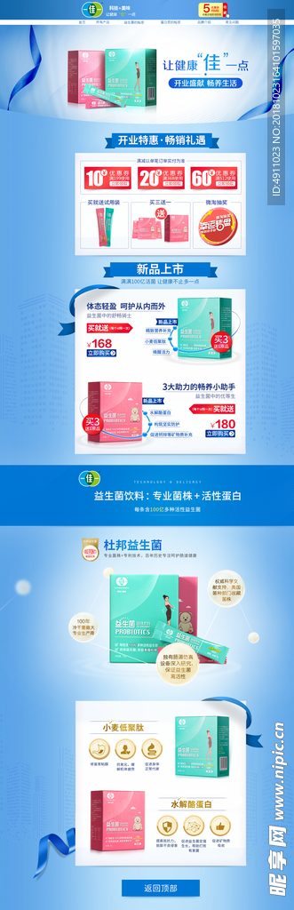 简约大气保健品淡蓝色首页