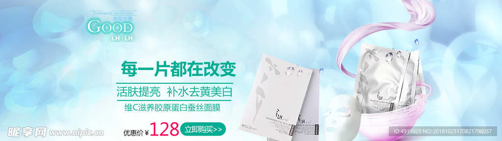 时尚唯美背景化妆品面膜全屏海报
