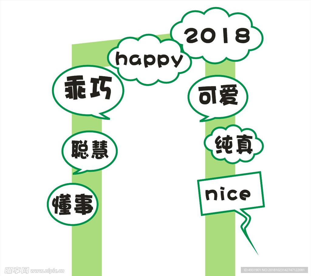 2018乖巧