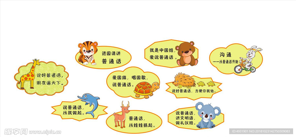 请讲普通话
