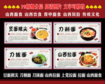 山西面食