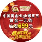 中国黄金