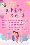 挚爱  七夕
