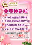 免费换款