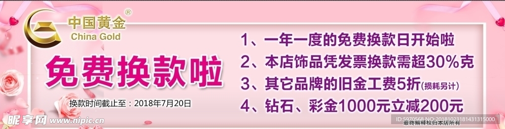 免费换款啦