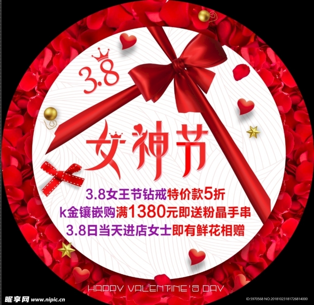 三八女神节