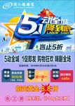 五一   全城钜惠
