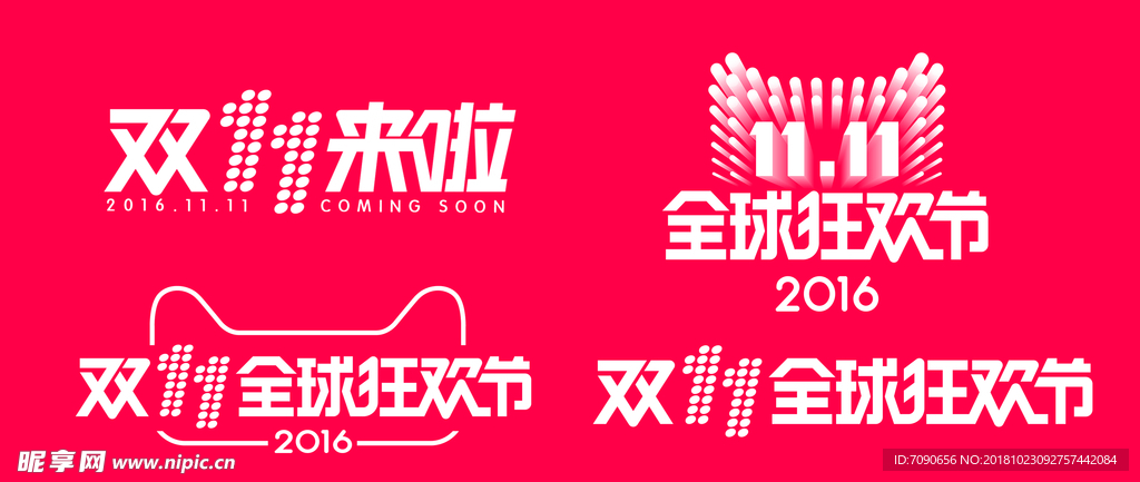 双11官方LOGO