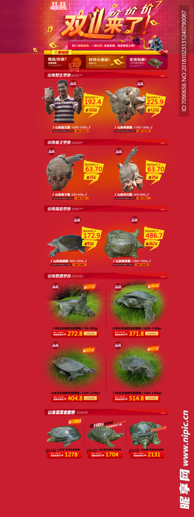 电商店铺主页设计88