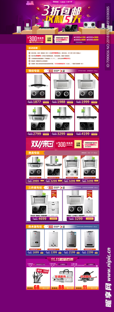 电商店铺主页设计158