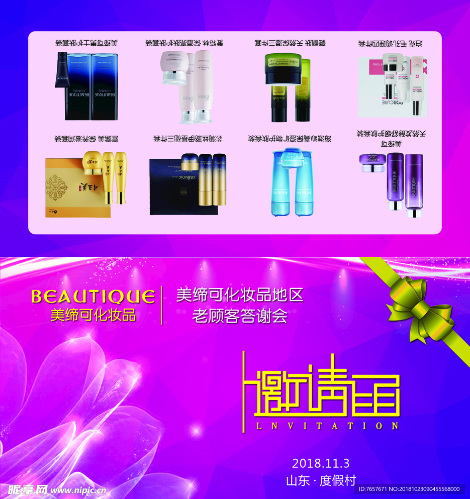 邀请函