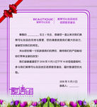 邀请函