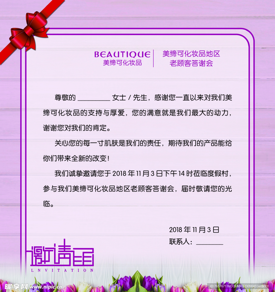 邀请函
