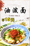 油泼面图片