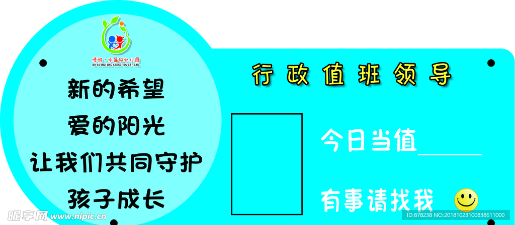 新的希望爱的 阳光值班领导