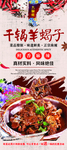 干锅羊蝎子