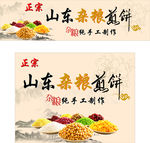 山东杂粮煎饼
