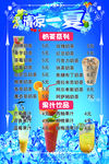 清凉一夏  饮品价格表