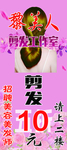 理发 剪发