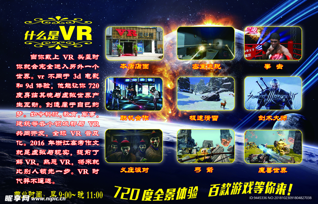 VR 宣传