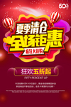 夏季清仓抢购海报