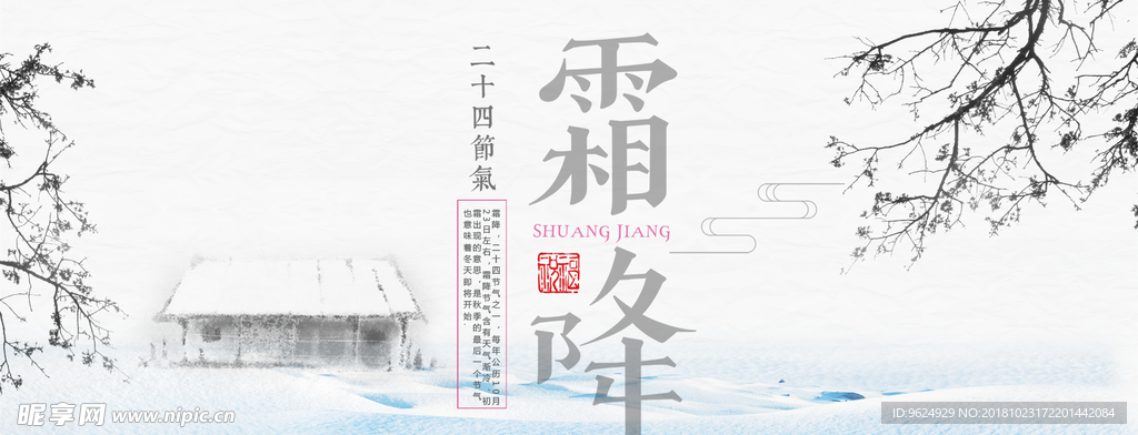 霜降