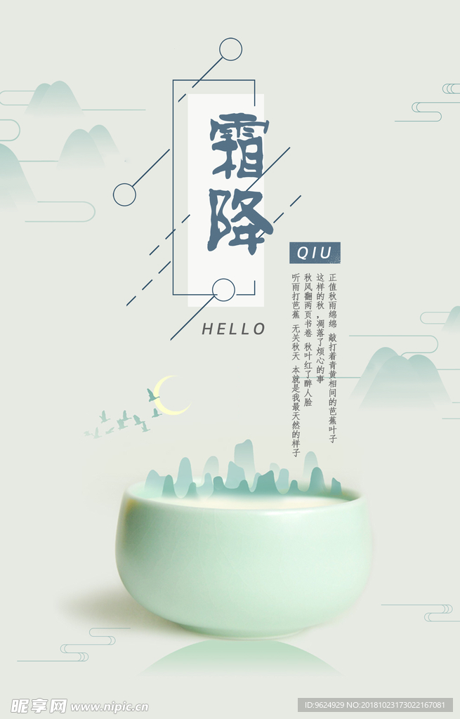 霜降