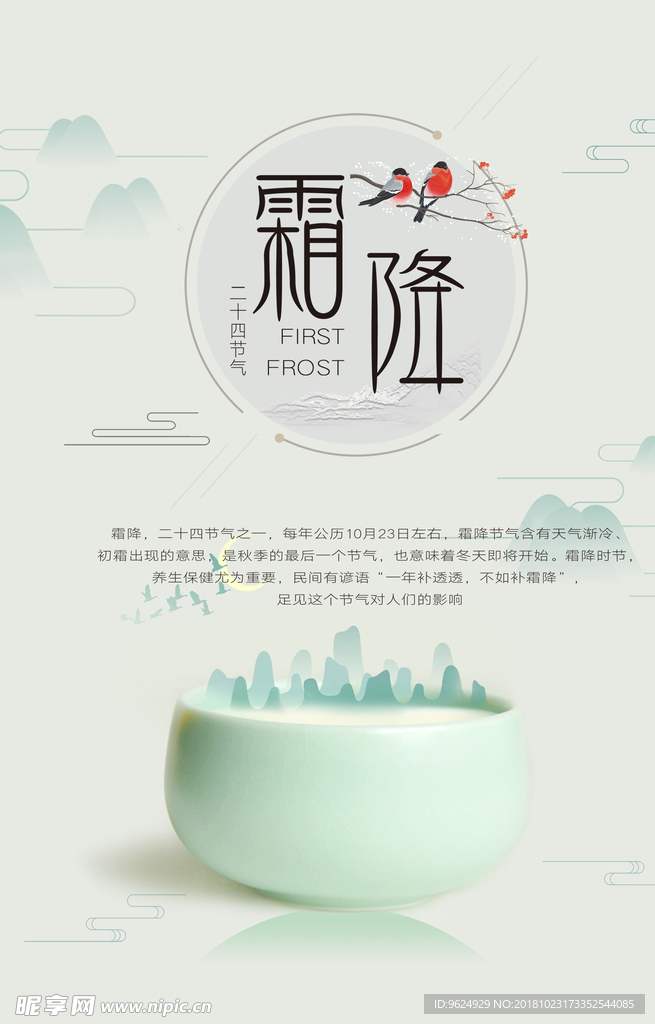 霜降