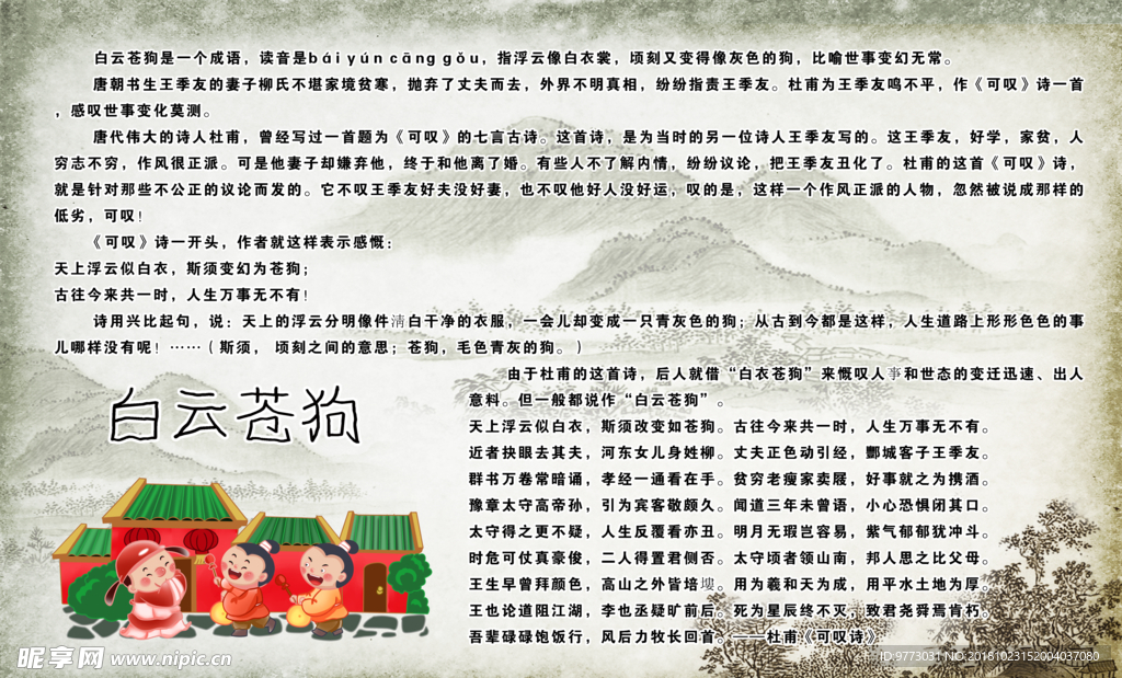 成语故事