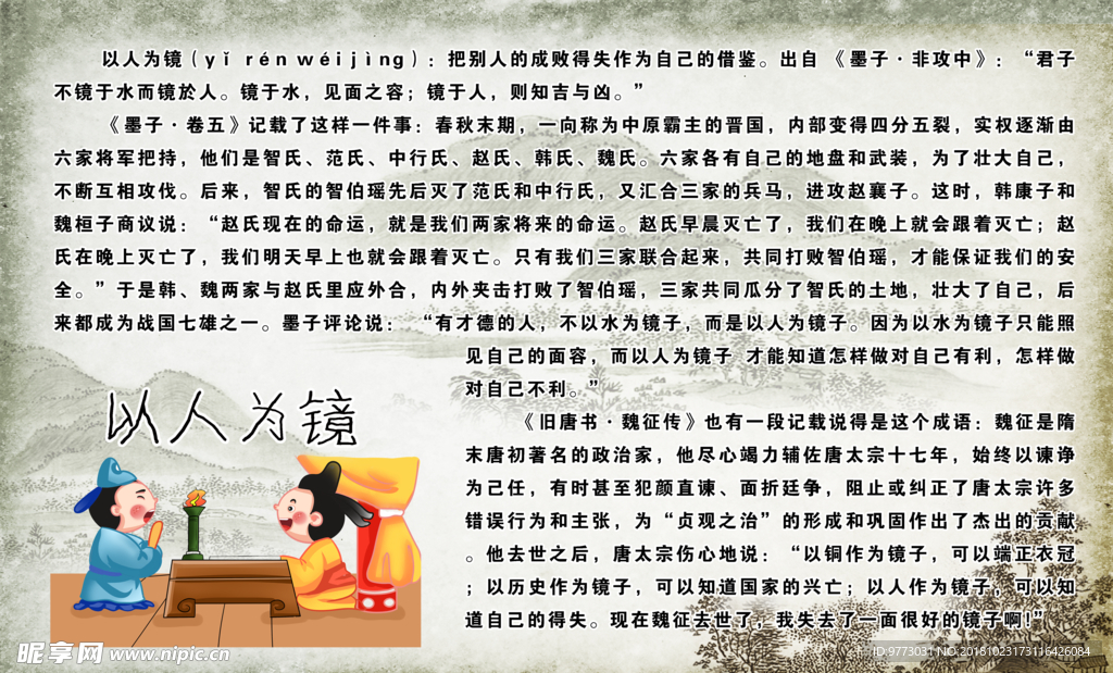 成语故事