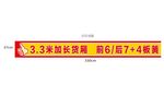 车厢3米3