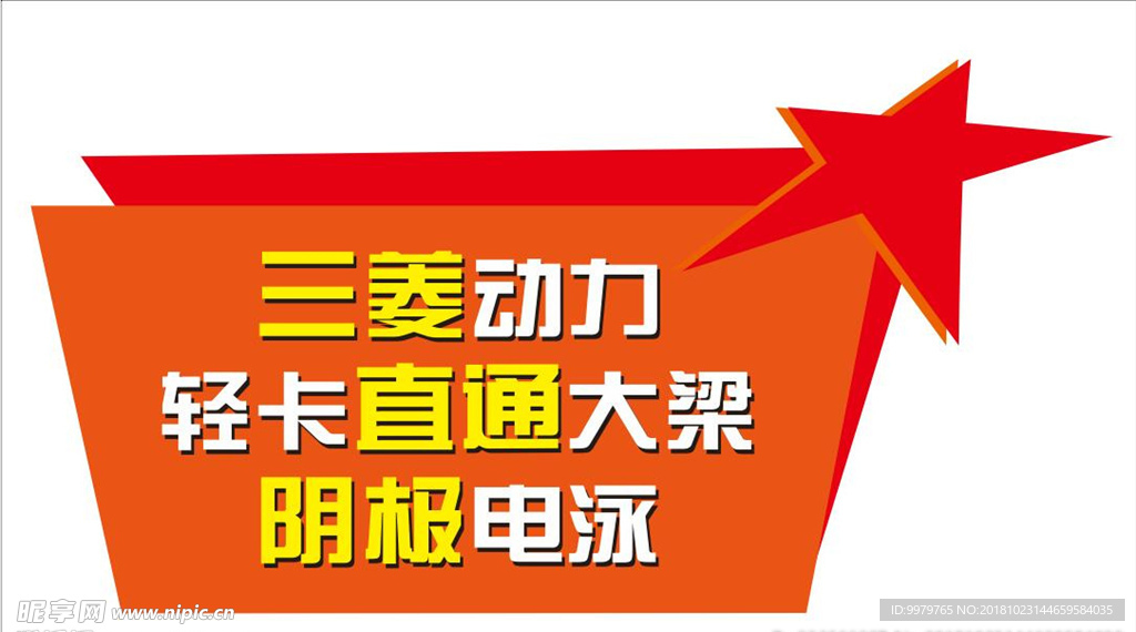 三菱动力卖点