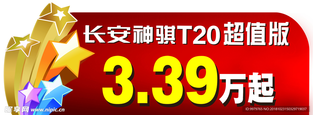 T20超值版车顶牌