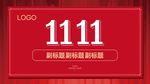 双11简约海报