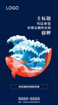 锦鲤跳海 微信海报